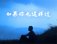 如果你也这样过-尤长靖钢琴谱文件(五线谱、双手简谱、数字谱、Midi、PDF)免费下载