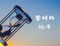 暂时的记号-林俊杰钢琴谱文件（五线谱、双手简谱、数字谱、Midi、PDF）免费下载