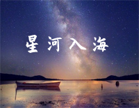 星河入海-简单版-我落你指尖 就像星河奔赴海面-抖音钢琴谱文件(五线谱、双手简谱、数字谱、Midi、PDF)免费下载