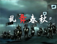 乱舞春秋-乱舞三国主题曲-周杰伦钢琴谱文件(五线谱、双手简谱、数字谱、Midi、PDF)免费下载