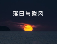 落日与晚风-深情地相拥-简单版-抖音钢琴谱文件(五线谱、双手简谱、数字谱、Midi、PDF)免费下载