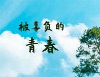 被辜负的青春-夜的钢琴曲Ⅳ钢琴谱文件(五线谱、双手简谱、数字谱、Midi、PDF)免费下载