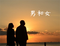 男和女-夜的钢琴曲Ⅳ钢琴谱文件(五线谱、双手简谱、数字谱、Midi、PDF)免费下载