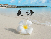 夏语-夜的钢琴曲Ⅳ钢琴谱文件（五线谱、双手简谱、数字谱、Midi、PDF）免费下载