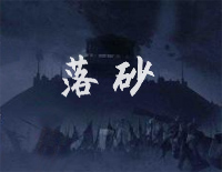 落砂-C调简单版钢琴谱文件(五线谱、双手简谱、数字谱、Midi、PDF)免费下载