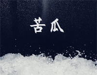 苦瓜-陈奕迅钢琴谱文件（五线谱、双手简谱、数字谱、Midi、PDF）免费下载