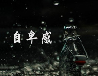 自卑感-我将空空的眼神都深深的藏在 我长长的刘海背面-抖音钢琴谱文件（五线谱、双手简谱、数字谱、Midi、PDF）免费下载