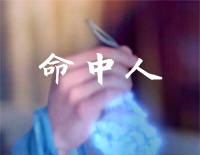 命中人-C调简单版-琉璃OST钢琴谱文件(五线谱、双手简谱、数字谱、Midi、PDF)免费下载