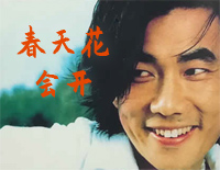春天花会开-简单版-任贤齐钢琴谱文件(五线谱、双手简谱、数字谱、Midi、PDF)免费下载