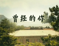 曾经的你-简单版-夏洛特烦恼-曾梦想仗剑走天涯看一看世界的繁华钢琴谱文件(五线谱、双手简谱、数字谱、Midi、PDF)免费下载