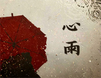 心雨-毛宁和杨钰莹-我的思念是不可触摸的网钢琴谱文件(五线谱、双手简谱、数字谱、Midi、PDF)免费下载