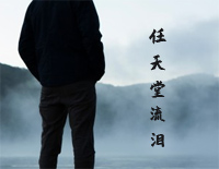 任天堂流泪-C调简单版-古巨基钢琴谱文件(五线谱、双手简谱、数字谱、Midi、PDF)免费下载
