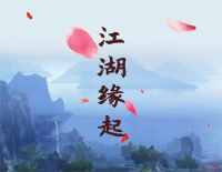 江湖缘起-C调简单版-剑网3缘起主题曲钢琴谱文件(五线谱、双手简谱、数字谱、Midi、PDF)免费下载