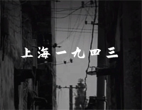 上海一九四三-周杰伦钢琴谱文件（五线谱、双手简谱、数字谱、Midi、PDF）免费下载