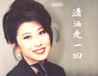 潇洒走一回-简单版-京城四少主题曲钢琴谱文件(五线谱、双手简谱、数字谱、Midi、PDF)免费下载