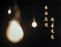 生活总该迎着光亮-C调简单版-乔家的儿女主题曲钢琴谱文件(五线谱、双手简谱、数字谱、Midi、PDF)免费下载
