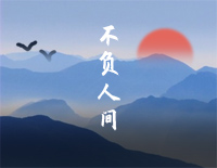 不负人间-C调简单版-我爬过三千台阶的一片心虔诚-抖音钢琴谱文件（五线谱、双手简谱、数字谱、Midi、PDF）免费下载