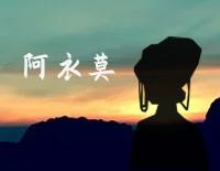 阿衣莫-简单版-阿衣妞妞海马塔莎洛让风吹干你脸上的泪痕-抖音钢琴谱文件（五线谱、双手简谱、数字谱、Midi、PDF）免费下载