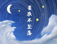 星辰不坠落-C调简单版-你总说月光不会躲星辰不会坠落钢琴谱文件(五线谱、双手简谱、数字谱、Midi、PDF)免费下载