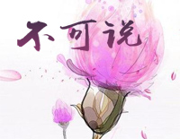不可说-C调简单版钢琴谱文件(五线谱、双手简谱、数字谱、Midi、PDF)免费下载