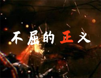 不屈的正义-不屈の正義-一拳超人OST钢琴谱文件（五线谱、双手简谱、数字谱、Midi、PDF）免费下载