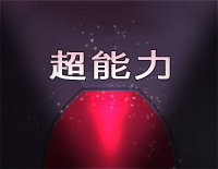 超能力-邓紫棋钢琴谱文件（五线谱、双手简谱、数字谱、Midi、PDF）免费下载