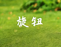 旋钮-C调简单版-世界微尘里片头曲钢琴谱文件(五线谱、双手简谱、数字谱、Midi、PDF)免费下载