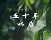 五十年以后-简单版-我希望五十年以后你还能在我左右-抖音钢琴谱文件(五线谱、双手简谱、数字谱、Midi、PDF)免费下载