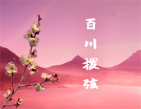 百川拨弦-C调简单版-阿朵钢琴谱文件(五线谱、双手简谱、数字谱、Midi、PDF)免费下载