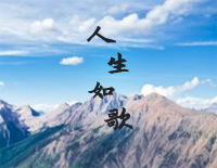 人生如歌-C调简单版-总有人觉得你过得体面-抖音钢琴谱文件(五线谱、双手简谱、数字谱、Midi、PDF)免费下载