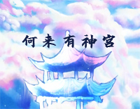 何来有神宫-国风原创曲钢琴谱文件（五线谱、双手简谱、数字谱、Midi、PDF）免费下载