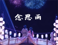 念思雨-C调简单版-嘉南传片尾曲钢琴谱文件(五线谱、双手简谱、数字谱、Midi、PDF)免费下载