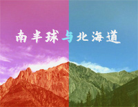 南半球与北海道-简单版-我告别南半球奔向北海道-抖音钢琴谱文件(五线谱、双手简谱、数字谱、Midi、PDF)免费下载
