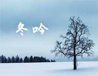 冬吟-钢琴独奏版-夜的钢琴曲Ⅳ钢琴谱文件(五线谱、双手简谱、数字谱、Midi、PDF)免费下载