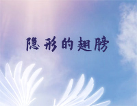 隐形的翅膀-完美版钢琴谱文件(五线谱、双手简谱、数字谱、Midi、PDF)免费下载