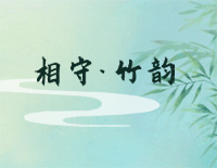 相守-仙剑奇侠传七主题曲钢琴谱文件(五线谱、双手简谱、数字谱、Midi、PDF)免费下载
