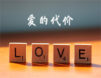 爱的代价-李宗盛钢琴谱文件(五线谱、双手简谱、数字谱、Midi、PDF)免费下载