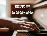 车尔尼599-36钢琴谱文件（五线谱、双手简谱、数字谱、Midi、PDF）免费下载