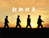 打靶归来-C调简单版钢琴谱文件(五线谱、双手简谱、数字谱、Midi、PDF)免费下载