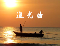 渔光曲-C调简单版钢琴谱文件(五线谱、双手简谱、数字谱、Midi、PDF)免费下载