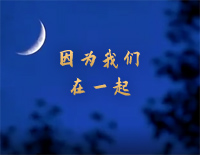 因为我们在一起-抗疫公益歌曲-我们是第一书记主题曲钢琴谱文件(五线谱、双手简谱、数字谱、Midi、PDF)免费下载