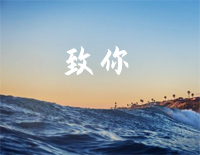 致你-C调简单版-若想念是凋谢的云乘着风也飘向你钢琴谱文件(五线谱、双手简谱、数字谱、Midi、PDF)免费下载