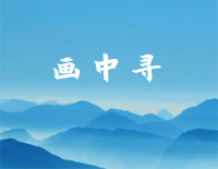 画中寻-C调简单版-张云雷钢琴谱文件(五线谱、双手简谱、数字谱、Midi、PDF)免费下载