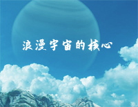 浪漫宇宙的核心-徐秉龙钢琴谱文件(五线谱、双手简谱、数字谱、Midi、PDF)免费下载