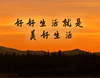 好好生活就是美好生活-简单版-抖音2022跨年主题曲钢琴谱文件(五线谱、双手简谱、数字谱、Midi、PDF)免费下载