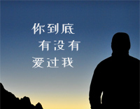 你到底有没有爱过我-C调简单版-二龙湖浩哥之风云再起主题曲钢琴谱文件(五线谱、双手简谱、数字谱、Midi、PDF)免费下载