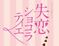 Last Kiss-失恋巧克力职人OST钢琴谱文件(五线谱、双手简谱、数字谱、Midi、PDF)免费下载