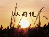 从前说-简单版-从前对妈妈说谎翻山越岭只为能与你拥抱一场钢琴谱文件(五线谱、双手简谱、数字谱、Midi、PDF)免费下载