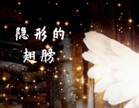 隐形的翅膀-爱杀17主题曲钢琴谱文件(五线谱、双手简谱、数字谱、Midi、PDF)免费下载