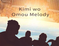 想念你的旋律-Kimi wo Omou Melody-奔跑吧兄弟插曲钢琴谱文件(五线谱、双手简谱、数字谱、Midi、PDF)免费下载